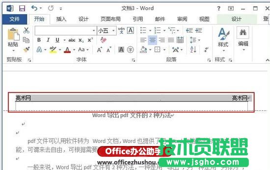 Word文档中怎么添加页眉横线   三联