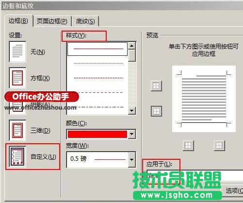 Word文档中页眉横线的添加方法