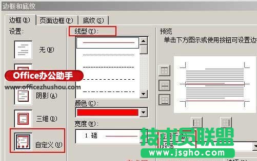 Word文档中页眉横线的添加方法