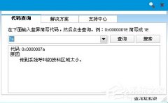 Win7系统蓝屏故障0x0000007a如何解决