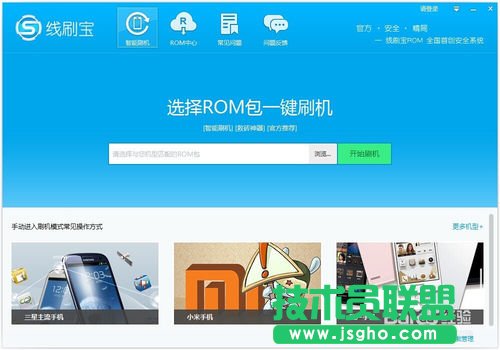 线刷宝软件如何刷机 三联