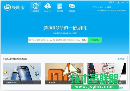 线刷宝软件的刷机操作教程