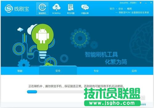线刷宝软件的刷机操作教程
