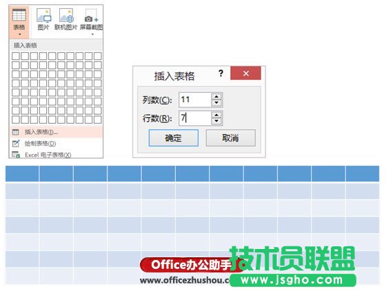 用PPT中的表格工具模仿优秀的网页设计