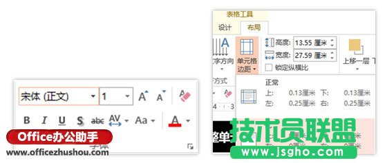 用PPT中的表格工具模仿优秀的网页设计