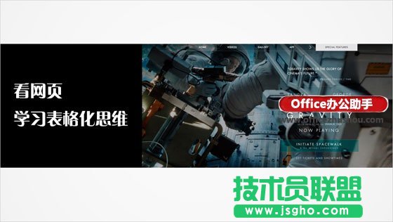 用PPT中的表格工具模仿优秀的网页设计   三联