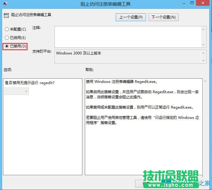 Win8注册表被锁定如何解除？Win8注册表解锁方法