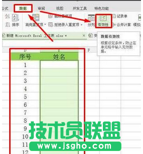 Win7用WPS制作名单表格防止重复输入的方法   三联