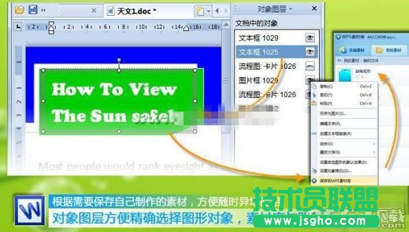 WPS 2012文字排版通用技巧 WPS 2012文字排版诀窍