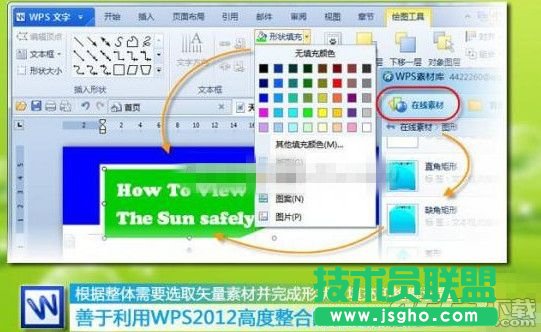 WPS 2012文字排版通用技巧 WPS 2012文字排版诀窍