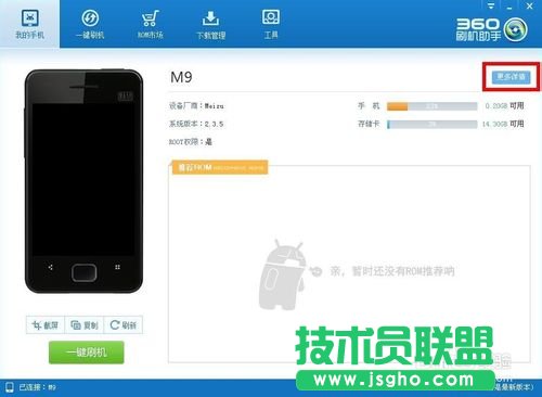 教你如何用360刷机助手进行刷机