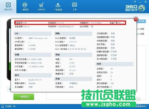 教你如何用360刷机助手进行刷机