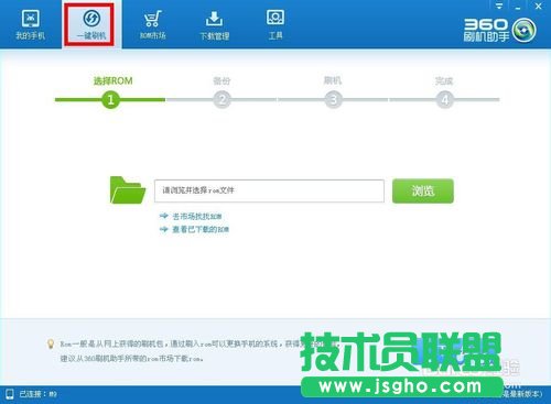 教你如何用360刷机助手进行刷机