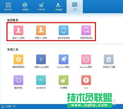 教你如何用360刷机助手进行刷机