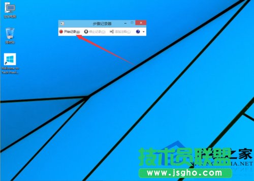 Win10如何使用步骤记录器记录操作步骤和文字说明   三联