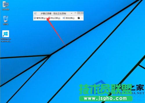  Win10如何使用步骤记录器