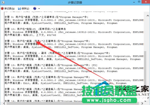  Win10如何使用步骤记录器