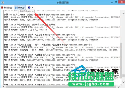  Win10如何使用步骤记录器