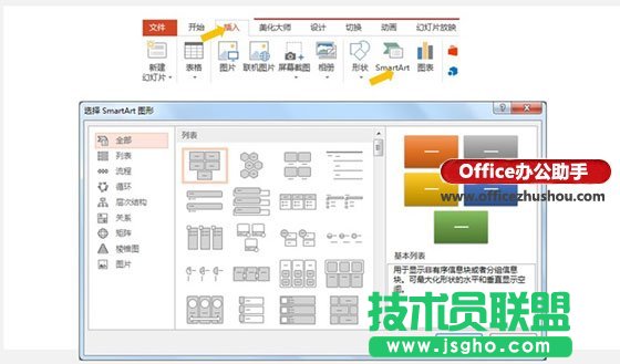 使用SmartArt快速搞定PPT图片排版