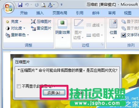word图片压缩的方法
