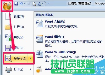 word图片压缩的方法