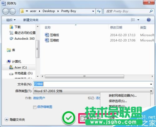 word图片压缩的方法