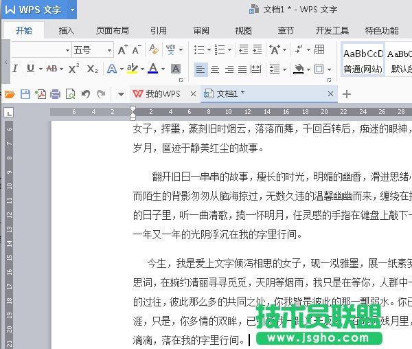 WPS2016文档如何添加尾注？ 三联