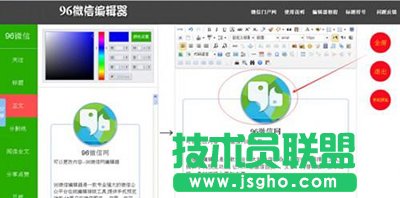 96微信编辑器