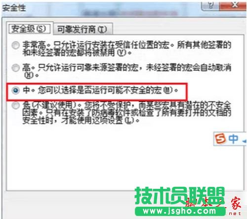 office2003怎么启用宏 office2003启用宏图文教程1