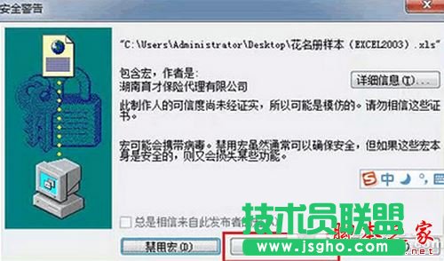 office2003怎么启用宏 office2003启用宏图文教程2