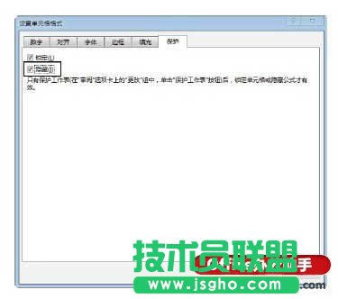 隐藏单元格数据
