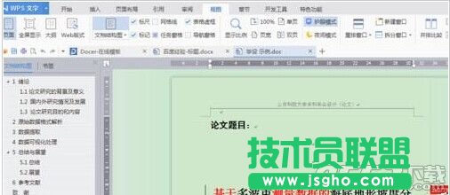 wps怎么给文章添加多级标题?   三联