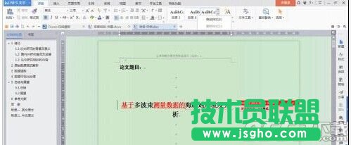 wps怎么给文章添加多级标题?
