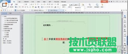 wps怎么给文章添加多级标题?