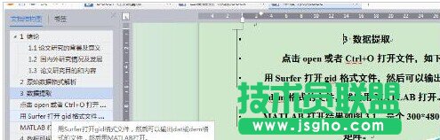 wps怎么给文章添加多级标题?