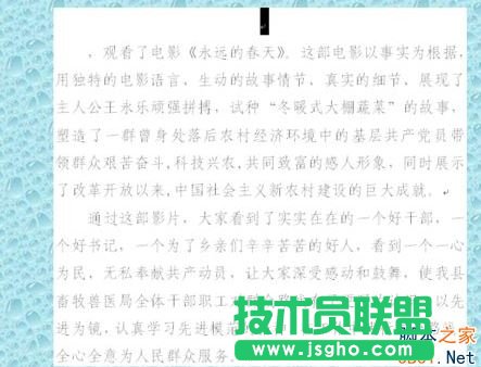 Word怎么添加背景图片？