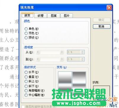 Word怎么添加背景图片？