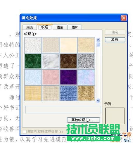 Word怎么添加背景图片？