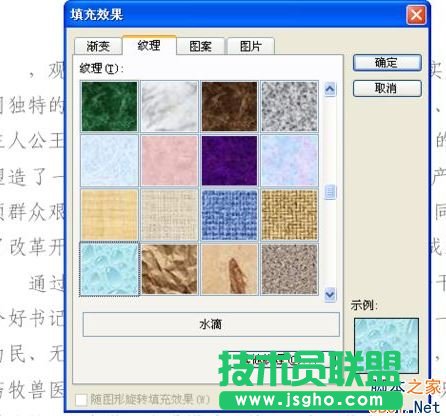 Word怎么添加背景图片？
