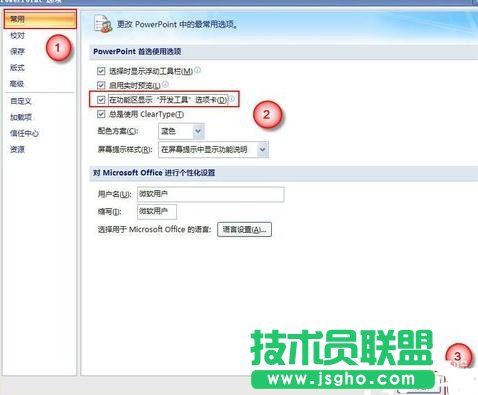 ppt2007怎样添加显示开发者工具