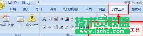 ppt2007怎样添加显示开发者工具