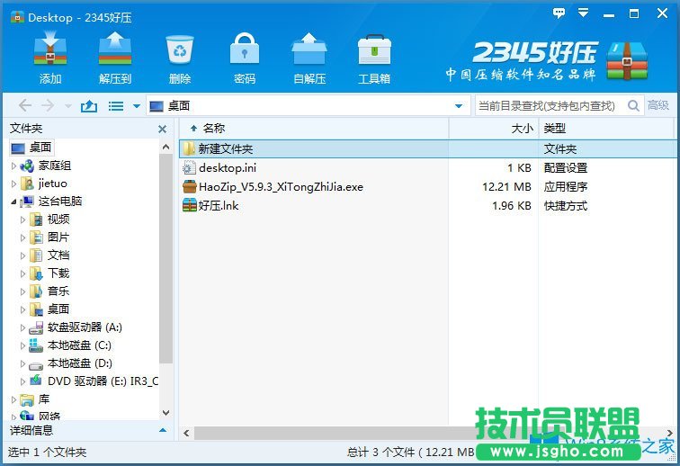 Win8系统压缩文件损坏怎么办？Win8系统压缩文件损坏的解决方法