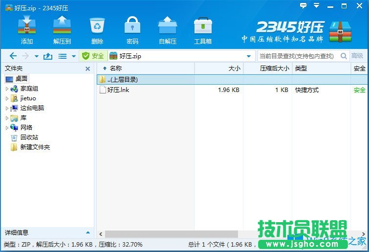 Win8系统压缩文件损坏怎么办？Win8系统压缩文件损坏的解决方法