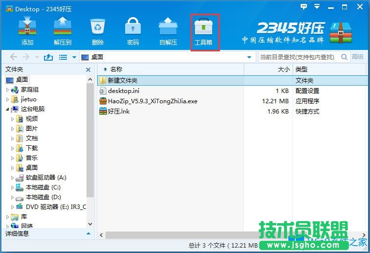 Win8系统压缩文件损坏怎么办？Win8系统压缩文件损坏的解决方法
