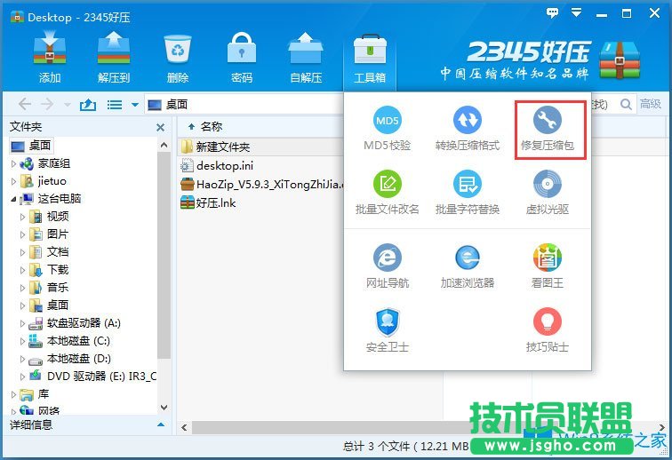 Win8系统压缩文件损坏怎么办？Win8系统压缩文件损坏的解决方法