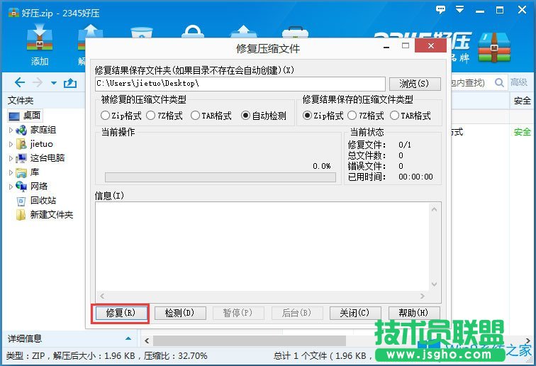 Win8系统压缩文件损坏怎么办？Win8系统压缩文件损坏的解决方法