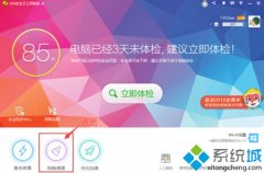 win7怎么设置360卫士定时自动清理垃圾文件
