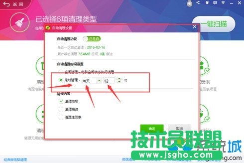 打开自动清理功能