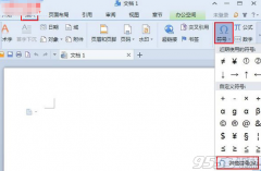 WPS 2013怎么插入加减乘除符号