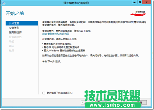 Windows Server 2012活动目录的安装与升级